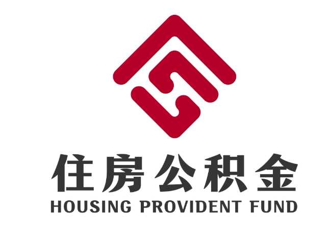 偏关住房公积金代提